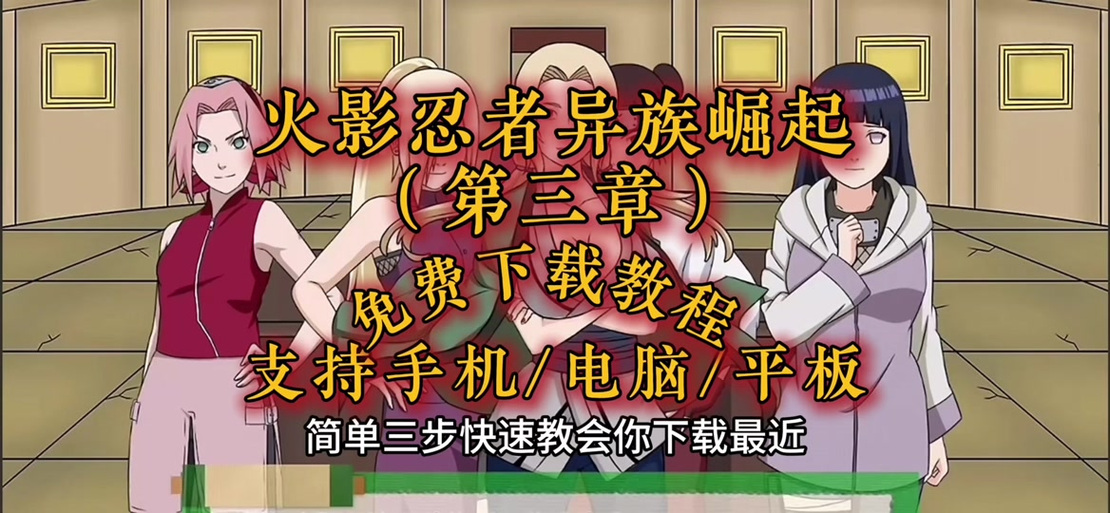 异族崛起第一章1.28a下载