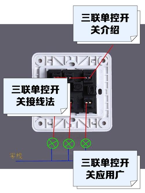 公牛三开单控开关怎么接线