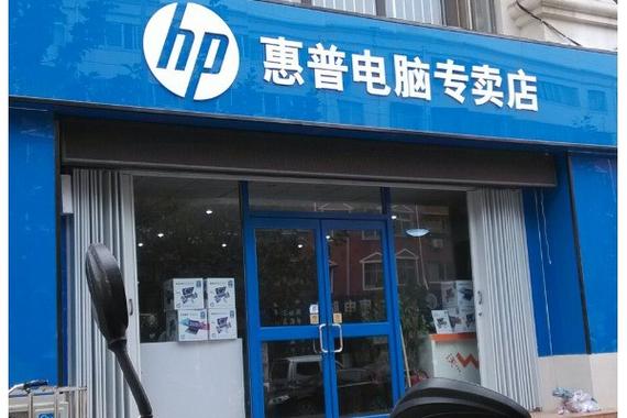 武汉惠普官方售后维修中心