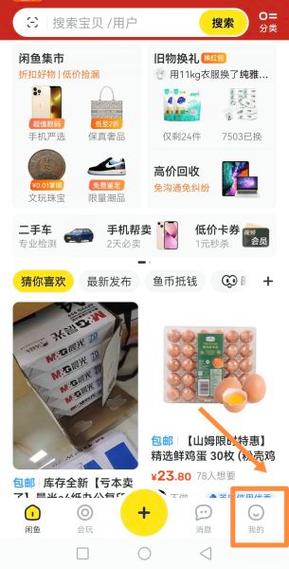 闲鱼删掉的订单怎么找回
