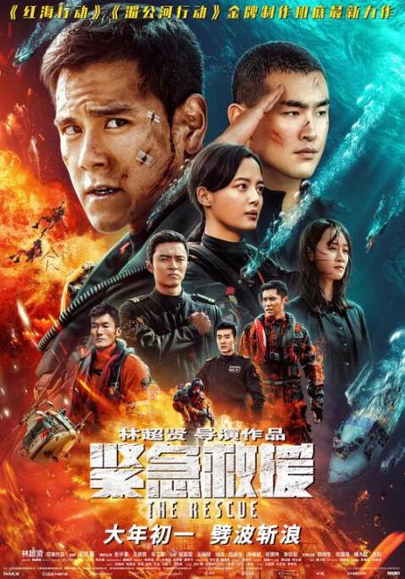 紧急救援在线观看