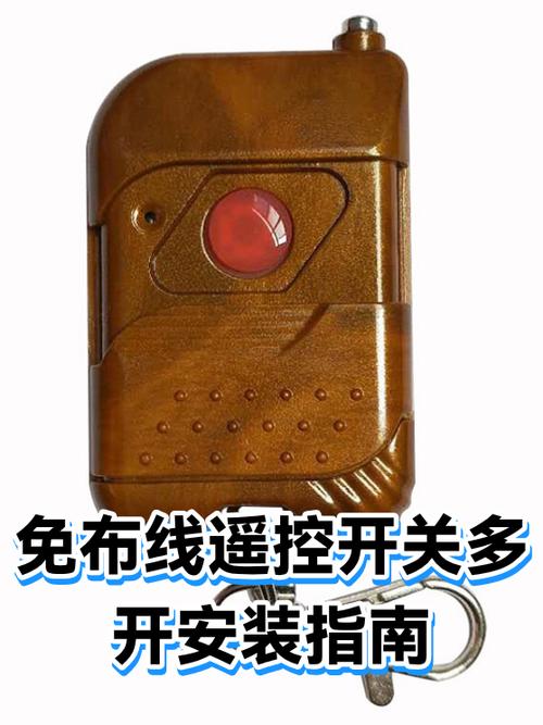 免布线遥控开关怎么安装