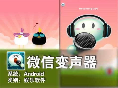 微信专用变声器