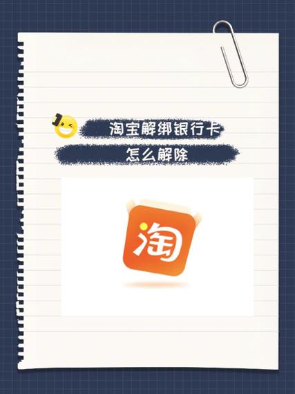 天猫竞猜绑定银行卡怎么解绑