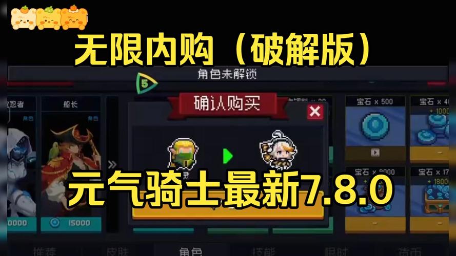 破解版元气骑士