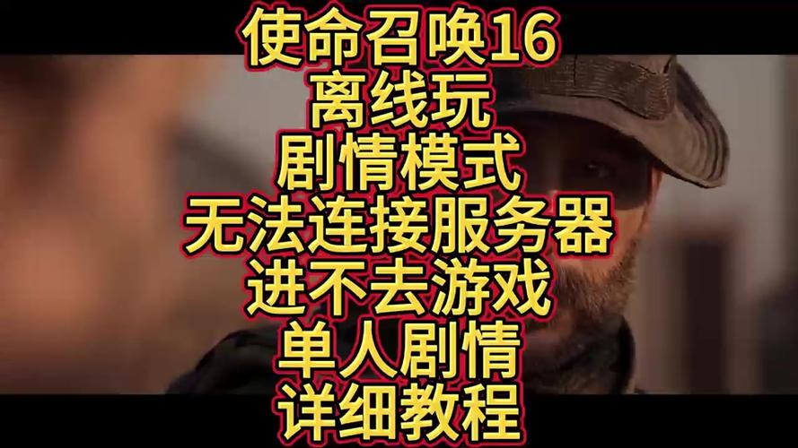 使命召唤16好玩吗