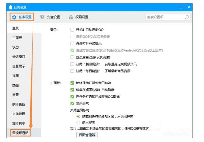 新版电脑qq怎么设置麦克风
