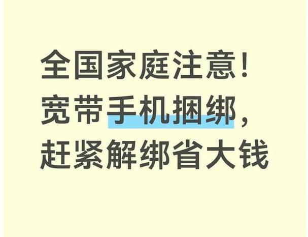 移动宽带绑定手机解绑