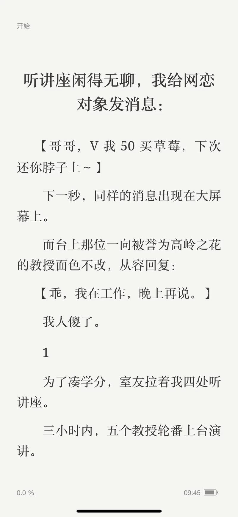 网恋对象是教授的小说谢景之