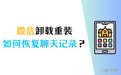 微信被卸载了怎样还原