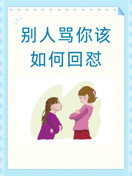 别人骂你死了咋回怼