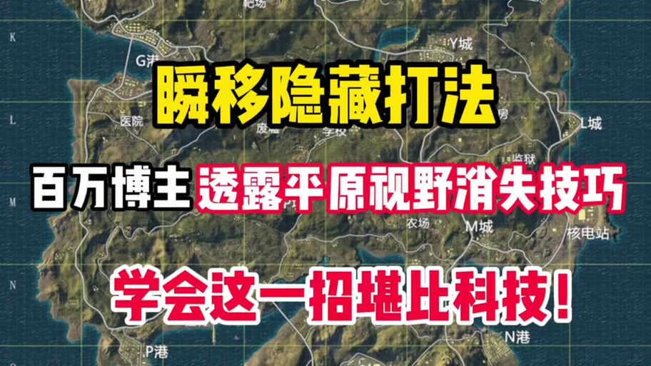 和平精英瞬移步教程