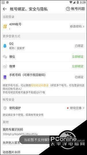 4399账号如何换绑