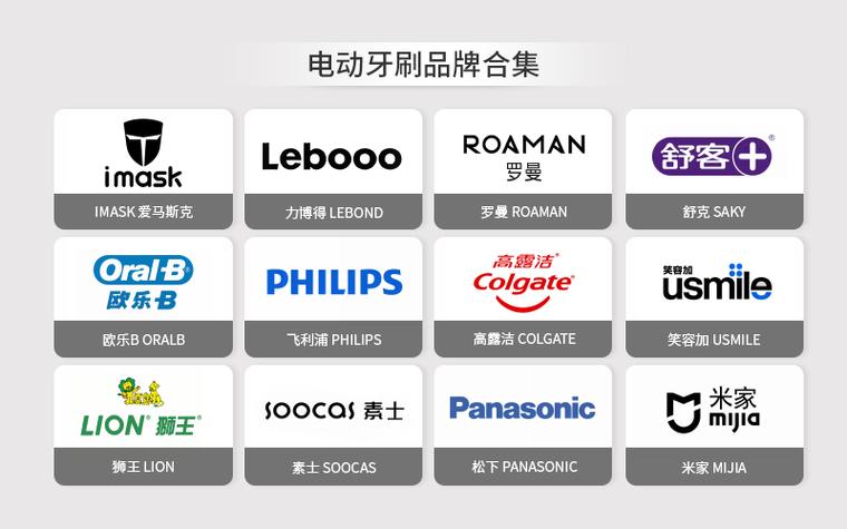 电动牙刷哪个牌子好