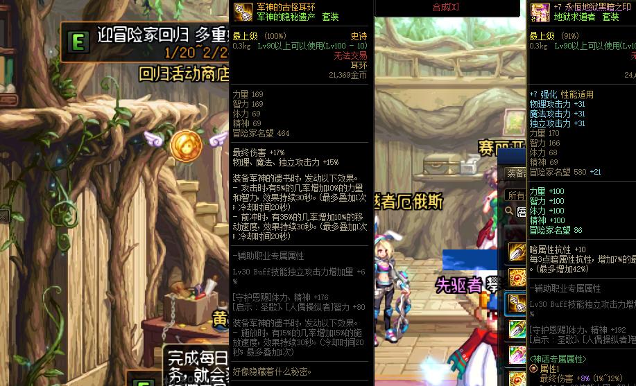 dnf穿戴耳环任务