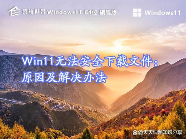 安全设置不允许下载