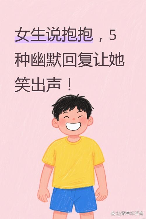 女孩说我会说话幽默回复