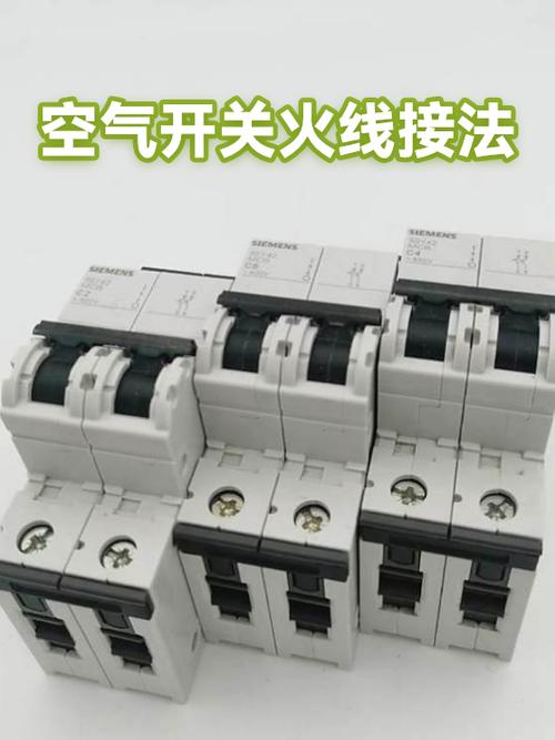 电动车空气开关接线图