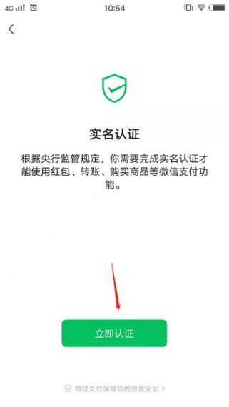 微信实名认证了为什么领不了红包