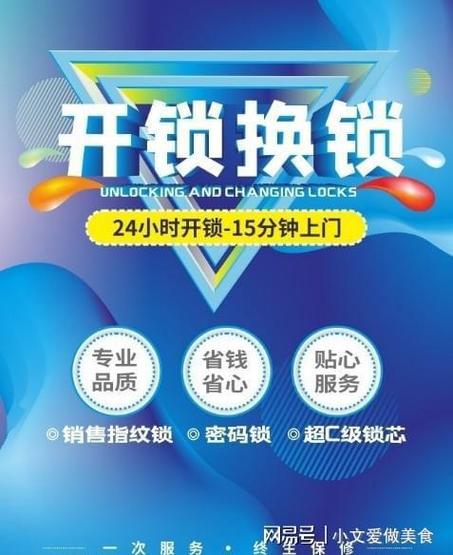 修门锁的电话号码