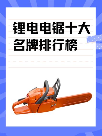 电锯十大名牌排名榜