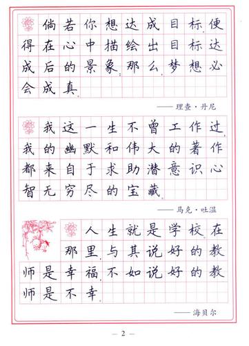 练字佳句