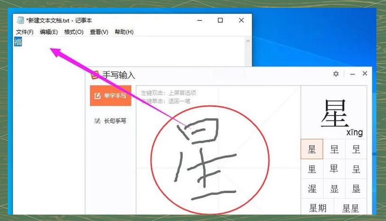 手写输入软件