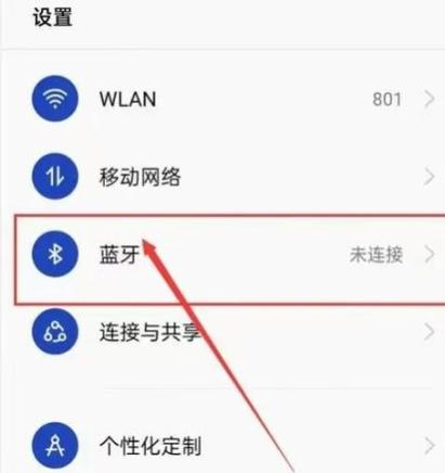 删除手机蓝牙配对步骤