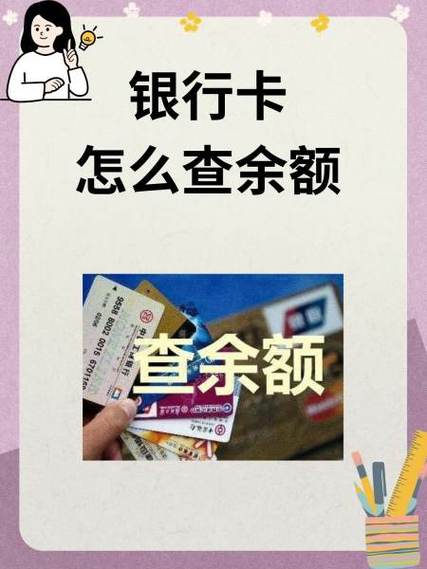 手机怎样查银行卡余额农村信用社