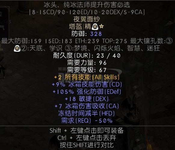 暗黑2弓手头饰合成攻略