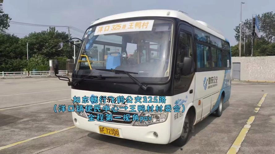 如东农村公交车路线
