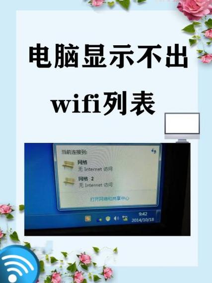 电脑显示不出无线网络