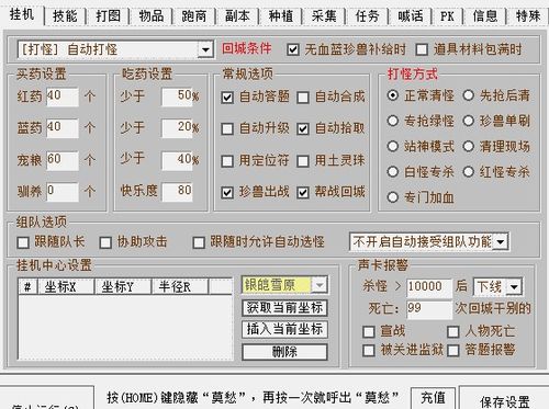 天龙八部辅助