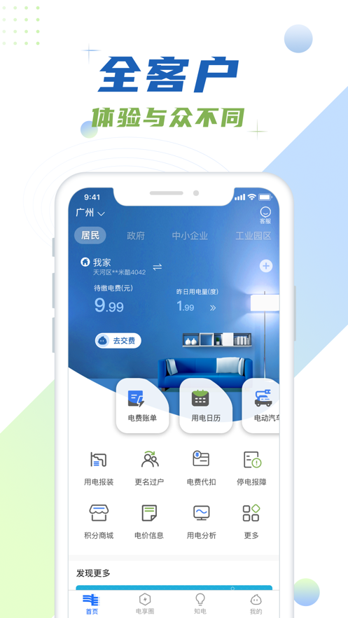 下载南方电网缴费