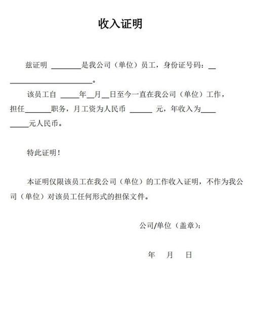 如何打印收入证明