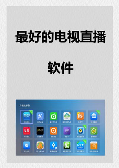 小薇直播电视怎么安装