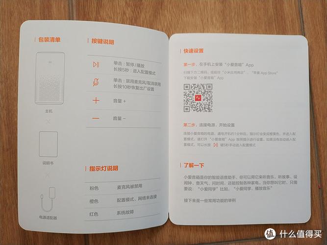 小爱音响pro说明书