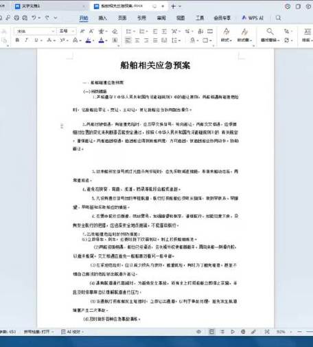 文档排版右边不整齐