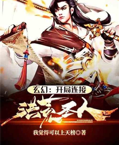从洪荒登录玄幻