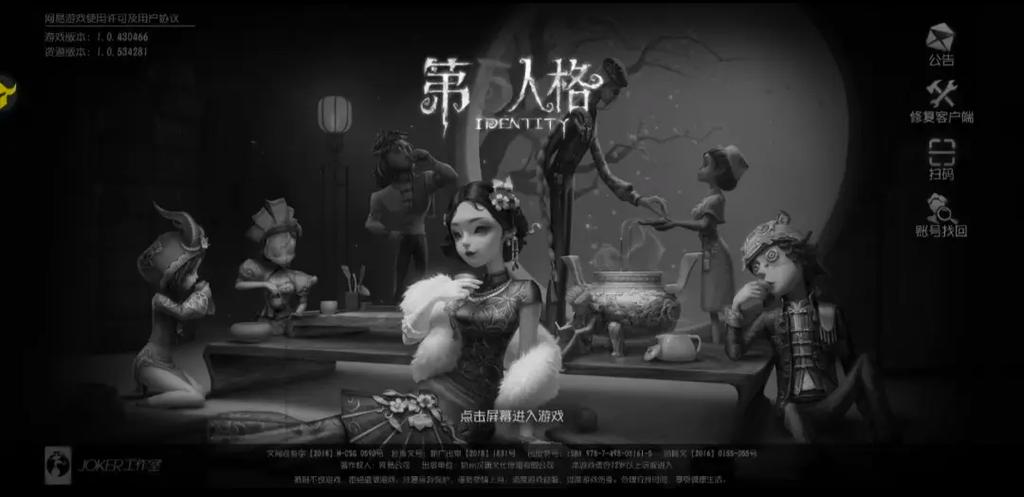 第五人格PC端怎么登录