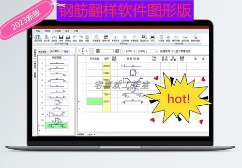 钢筋下料软件免费版