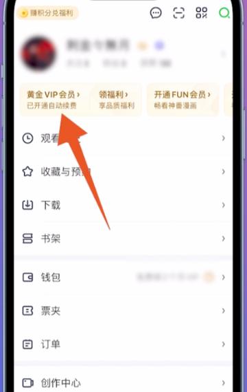 剪映如何取消连续包月