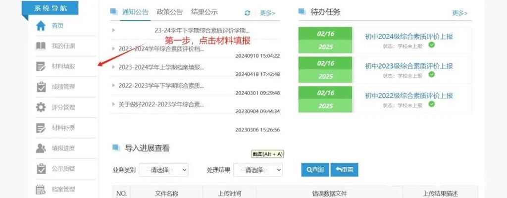 皖教云综合素质评价平台
