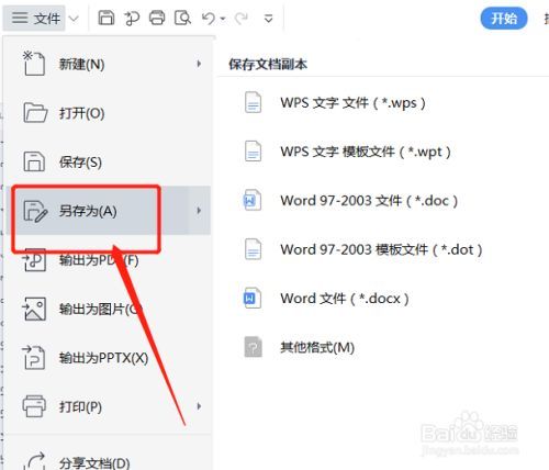 怎样保存到考生文件夹