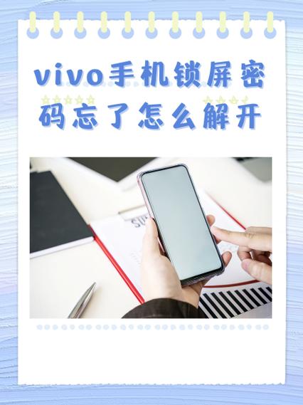 vivo忘记密码怎么更改问题