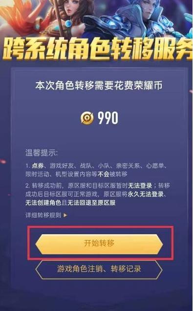 王者荣耀转系统需要多少钱