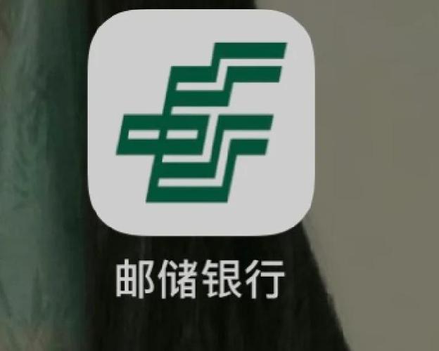 邮政储蓄银行AAP