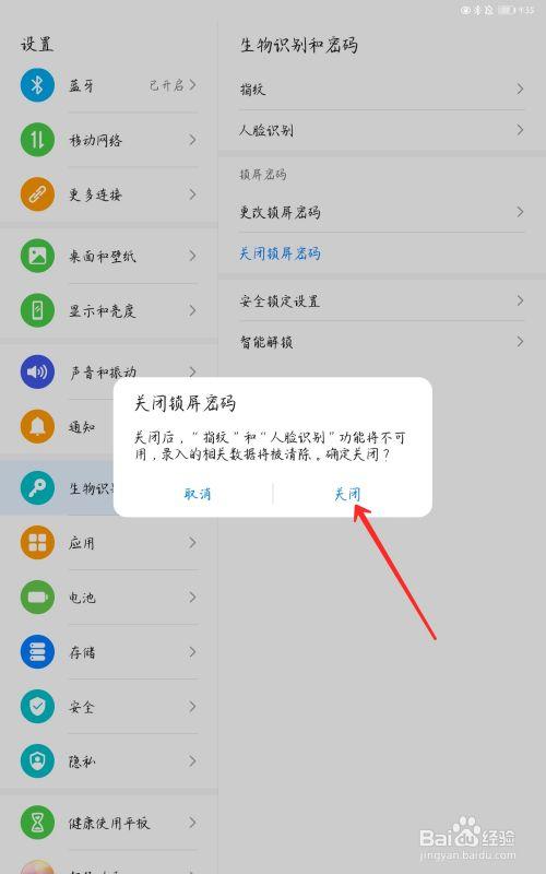 matepad如何解锁