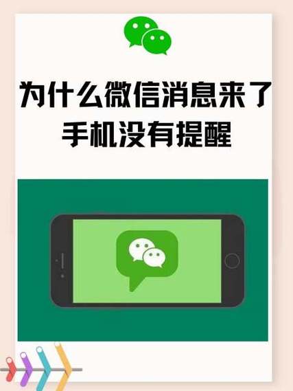 iphone微信熄屏没有消息提醒
