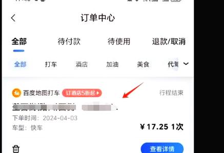百度平台商家 订单